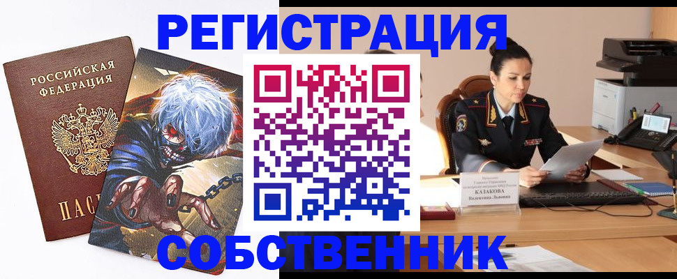 прописка штамп в Шимановске